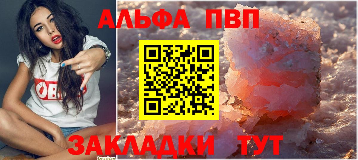 Alpha-PVP  А ПВП Соль  A PVP СК КРИС  Нарткала  наркота  APVP VHQ  Вход с VPN 