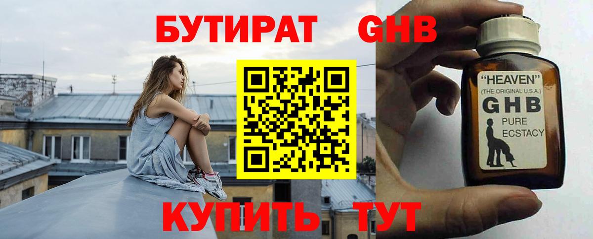 БУТИРАТ жидкий экстази Нарткала