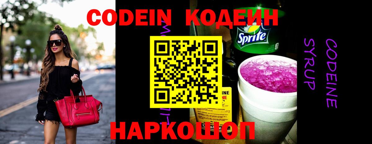 Codein Purple Drank Нарткала