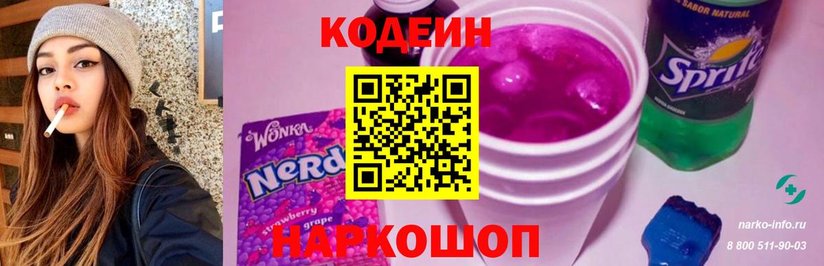 Нарткала  Кодеин напиток Lean (лин)  Вход с VPN  Кодеиновый сироп Lean Purple Drank 