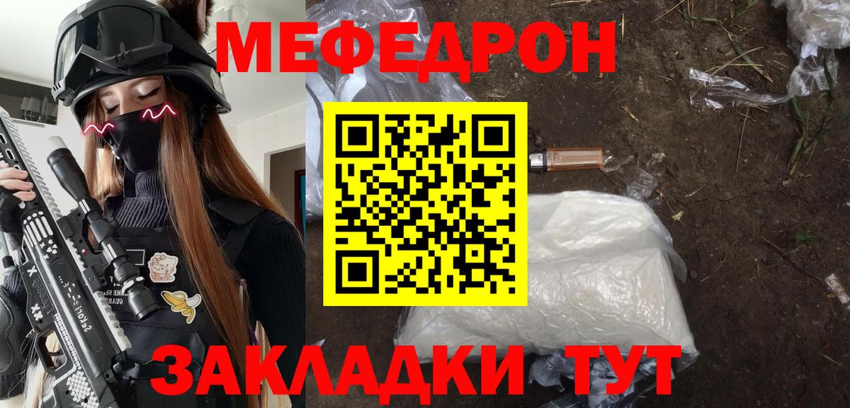 Меф мяу мяу Нарткала